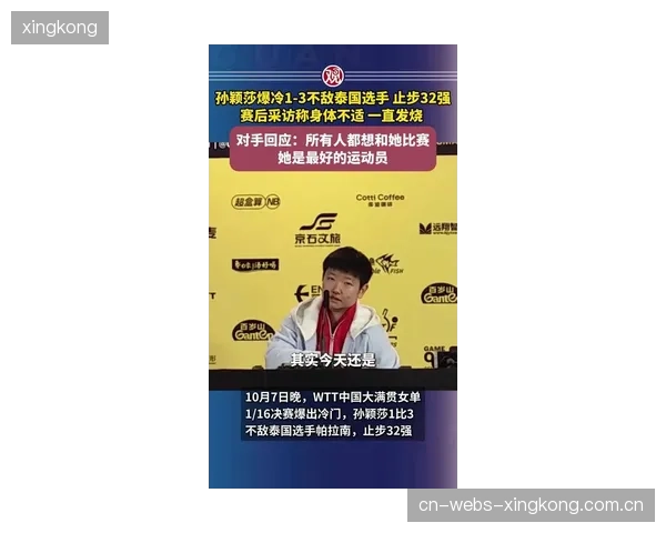 孙颖莎止步32强后的淡定与深度：从赛场到心灵的转变